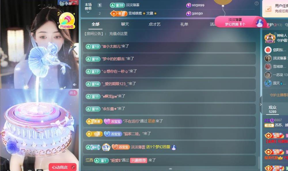 蘇蘇，休手機不定時播主播圖片