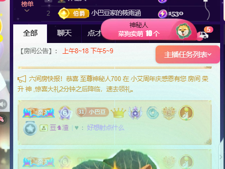 ♚~小巴豆~贪财好色主播图片
