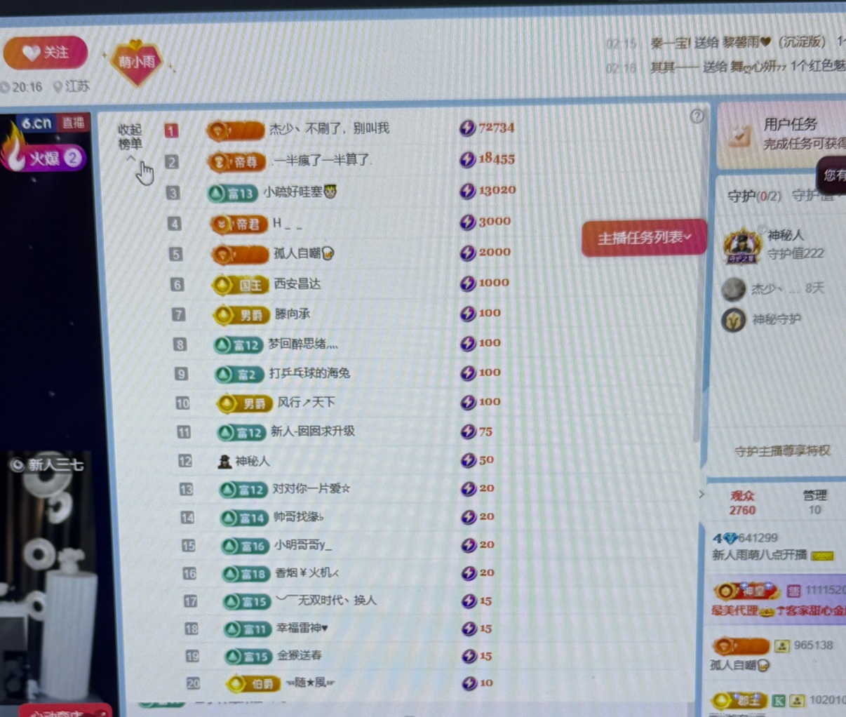 新人雨萌的图片