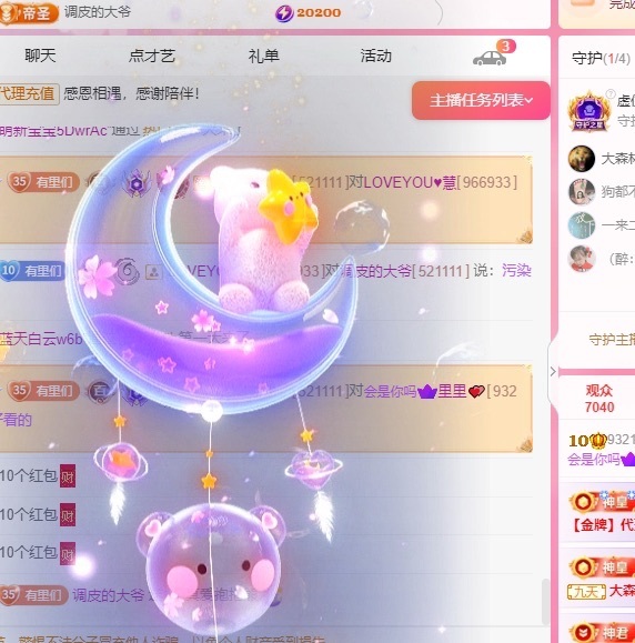 里贺我拉链哥荣升神王主播图片