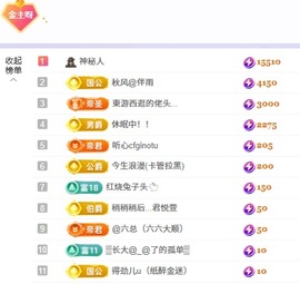 洁儿宝宝求电费~主播照片