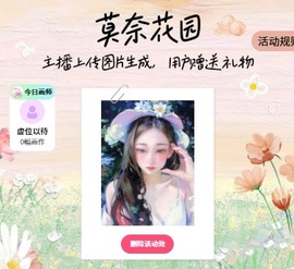 洁儿宝宝求电费~主播照片