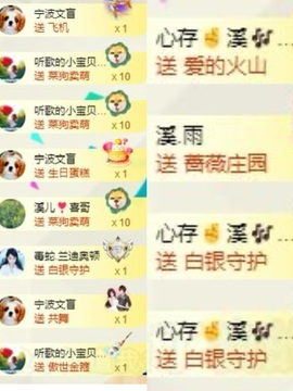 🎵🌺溪儿周二见主播照片
