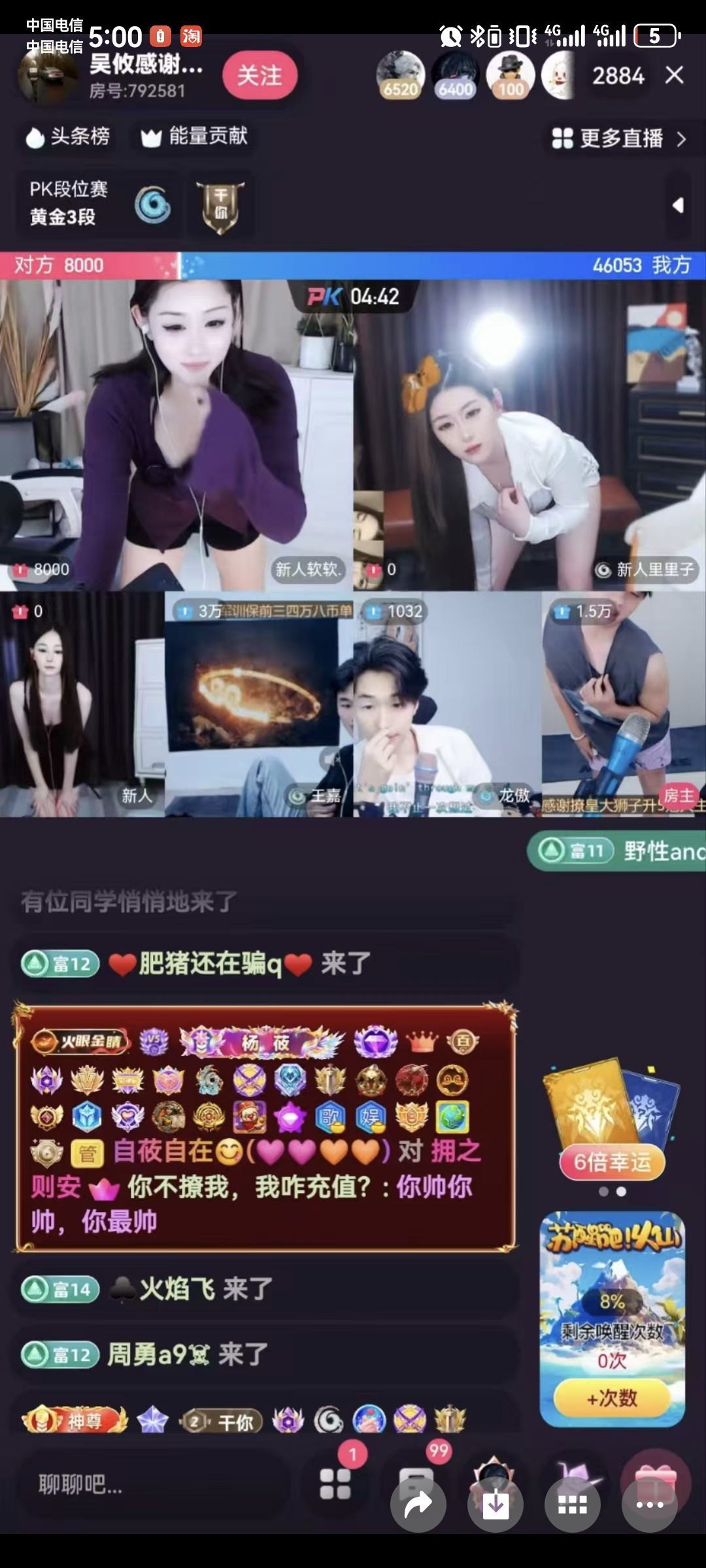 你不撩我，我咋充值？主播圖片
