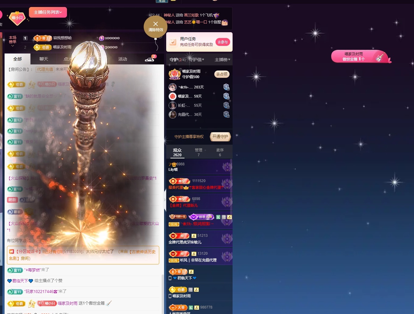 Lily喵的主播照片