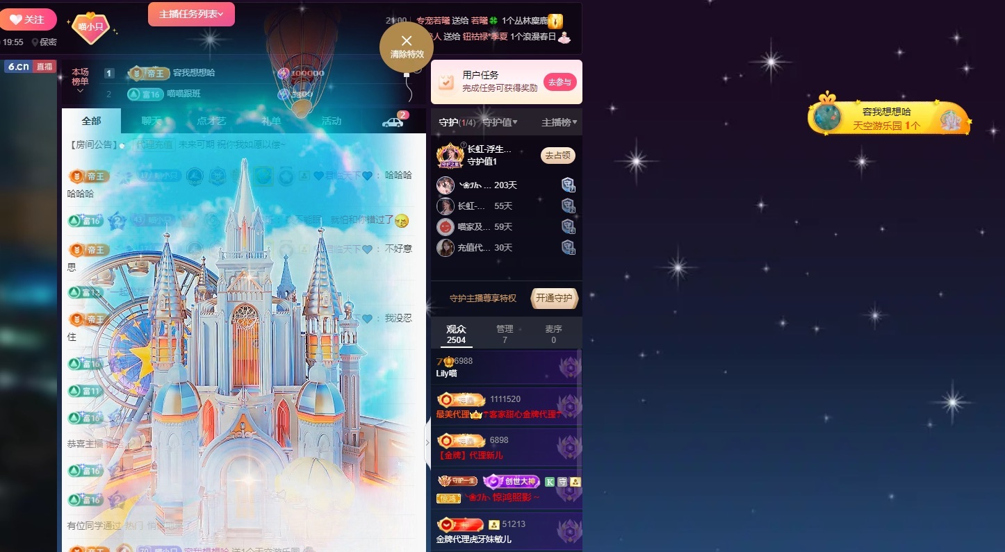 Lily喵的主播照片
