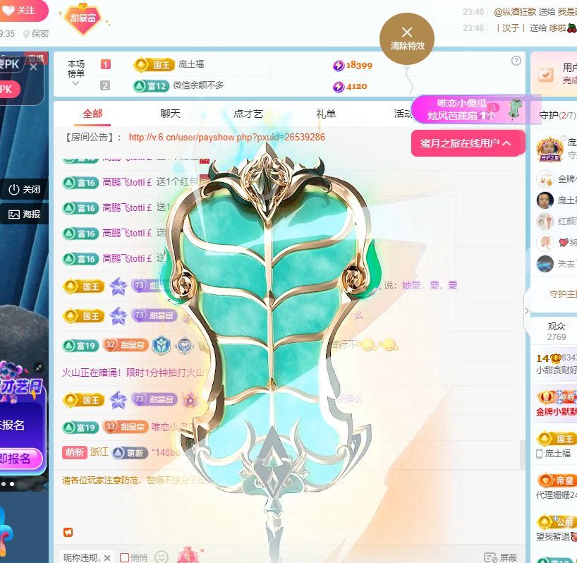 甜超幸运💘主播图片