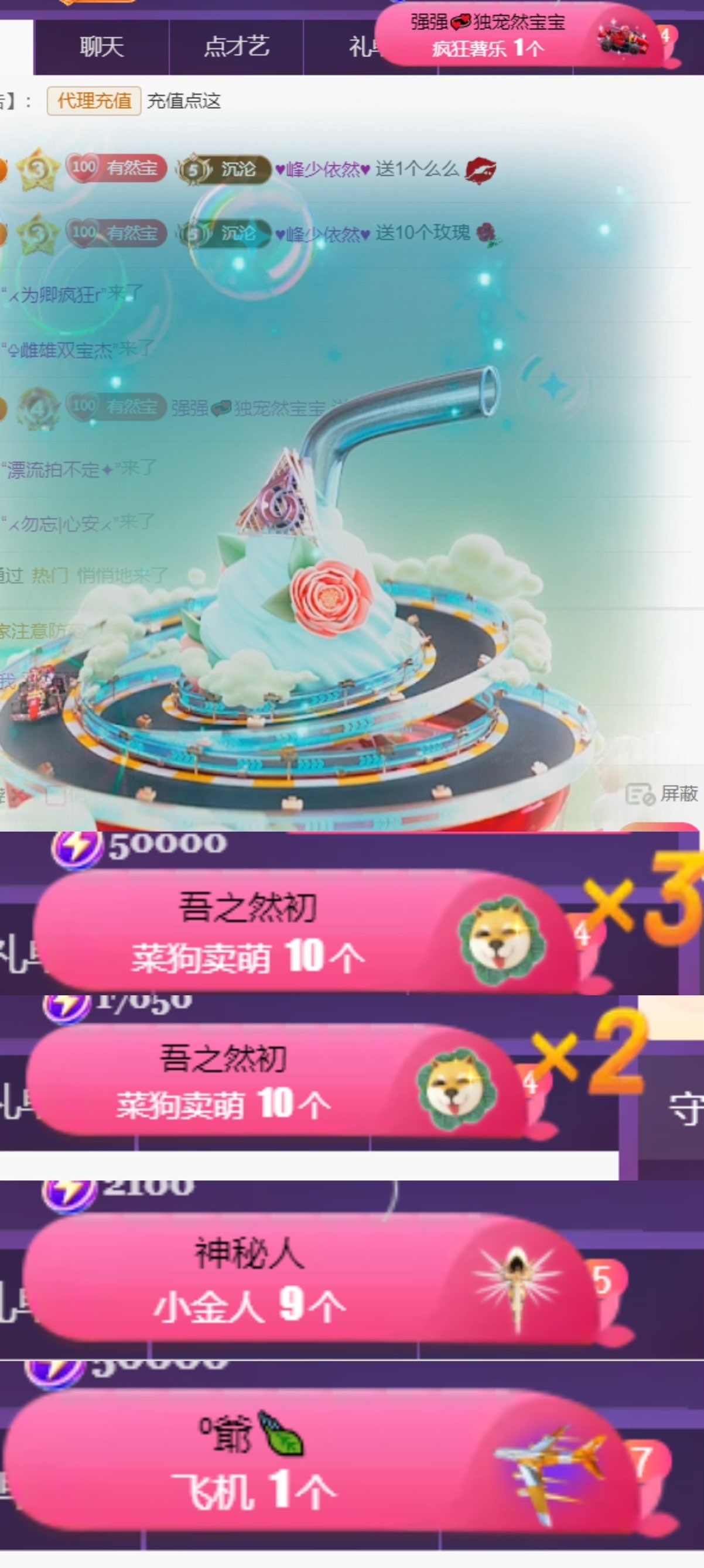 然然榮升紫冠感恩家人主播圖片