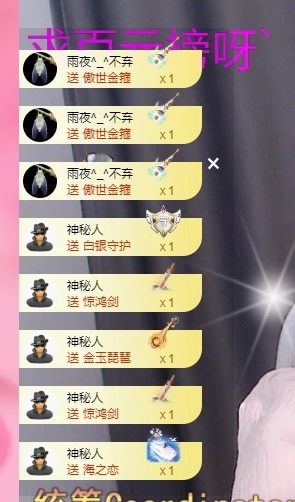 里贺我拉链哥荣升神王主播图片