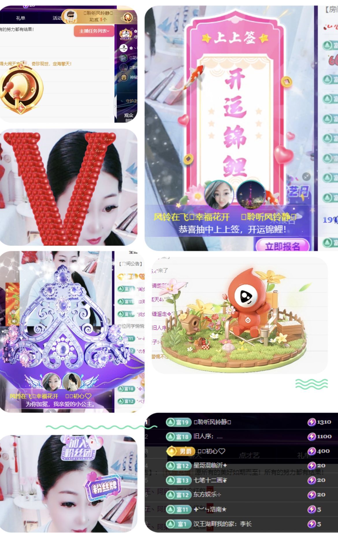 風(fēng)鈴在飛??幸福花開主播圖片