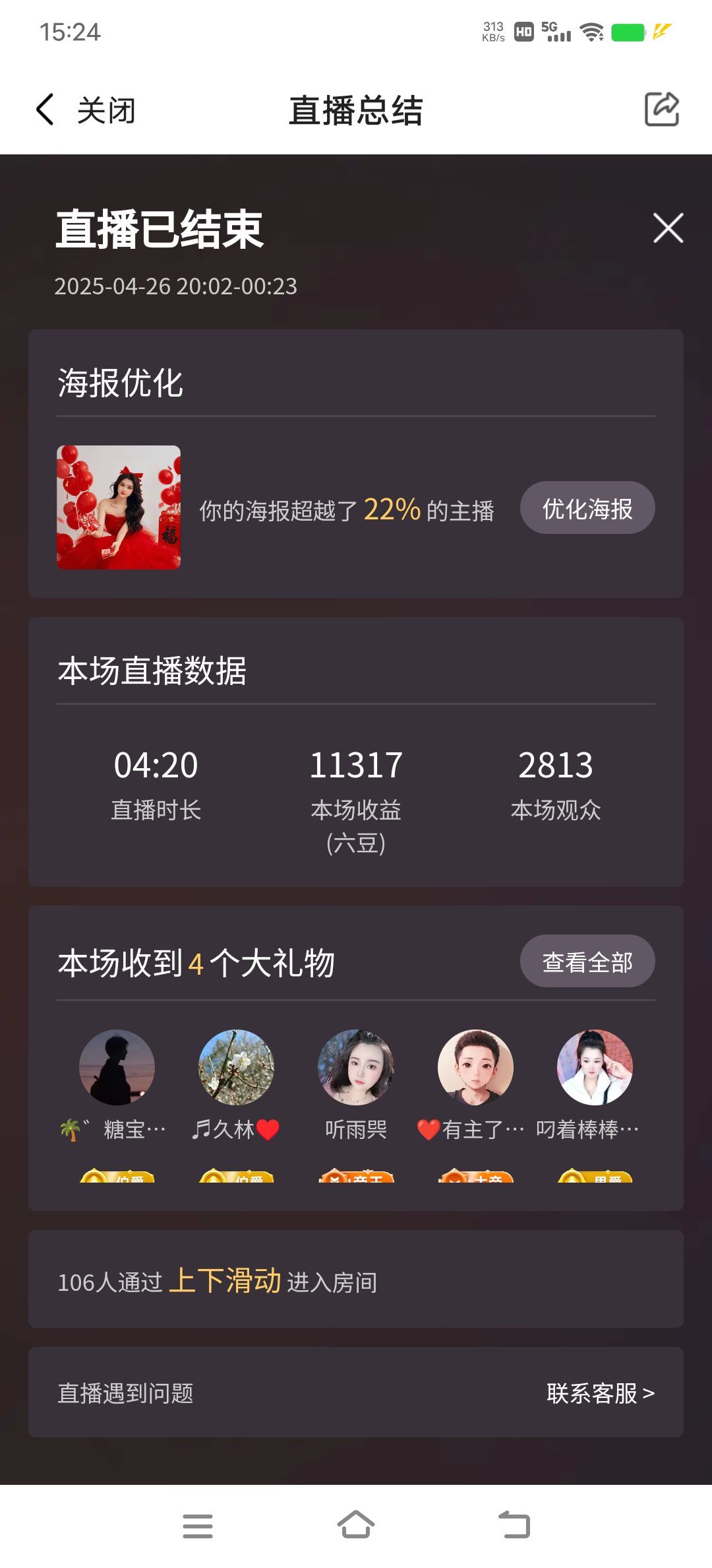 糖笑笑゛等风也等伱主播图片