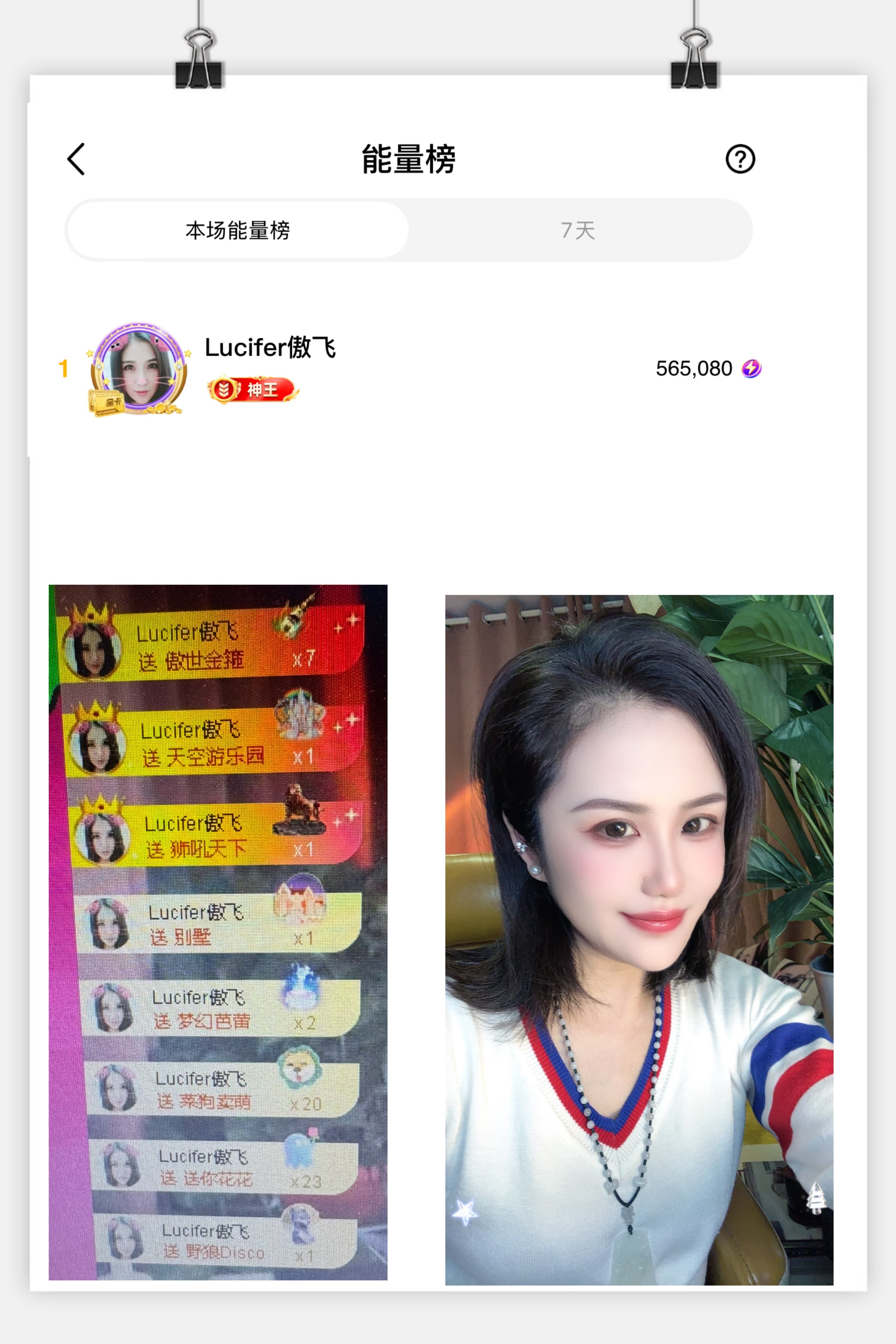 安琪同學主播圖片
