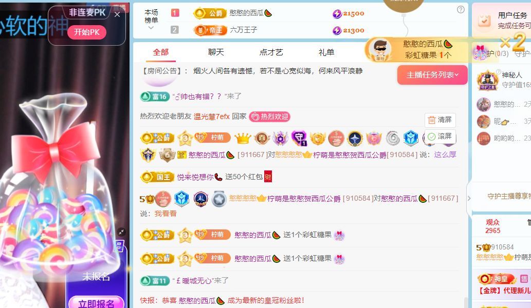 檸萌是憨憨明天休假的主播照片
