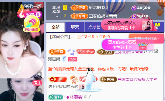 ♚~小巴豆~贪财好色主播图片