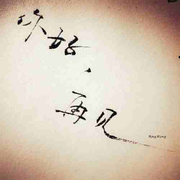 当小新没了蜡笔001