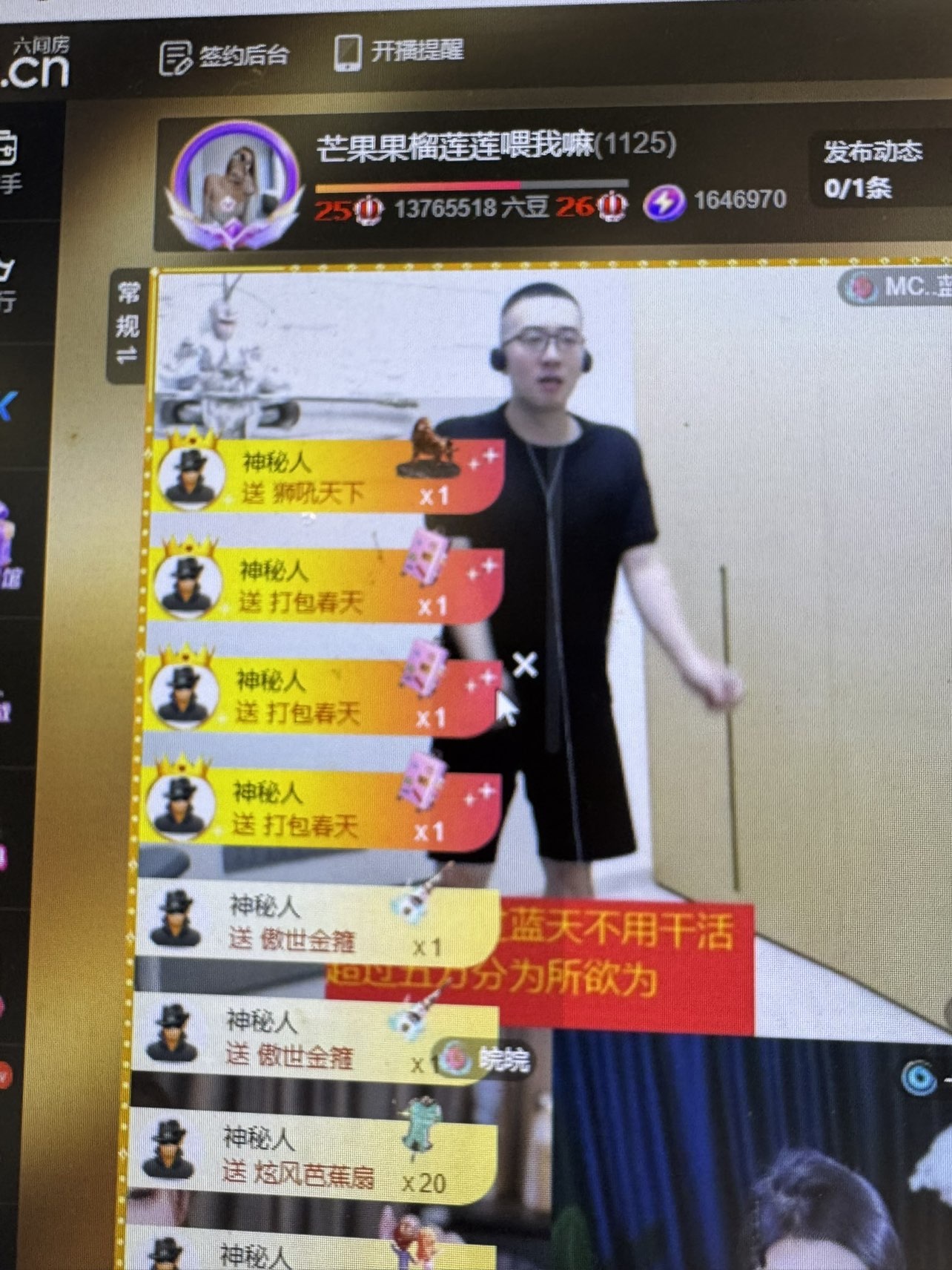 芒果果榴蓮蓮喂我嘛的主播照片