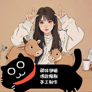 萌萌心爱手工