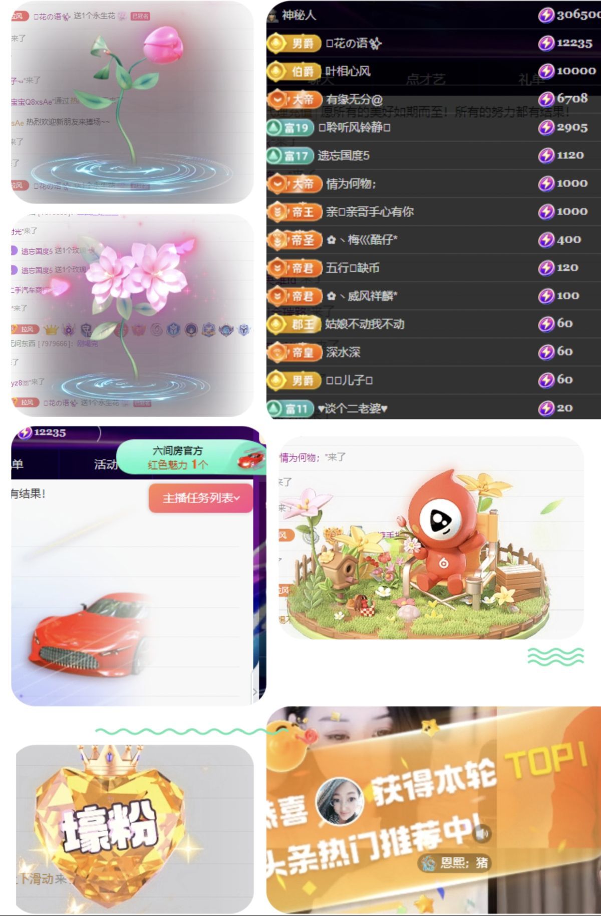 風(fēng)鈴在飛??幸福花開主播圖片
