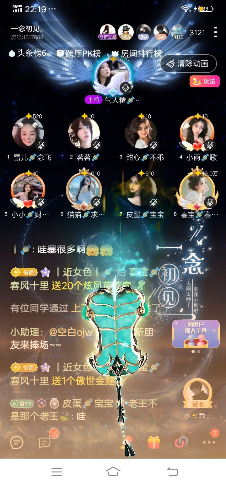 喜宝🍬春风十里主播图片