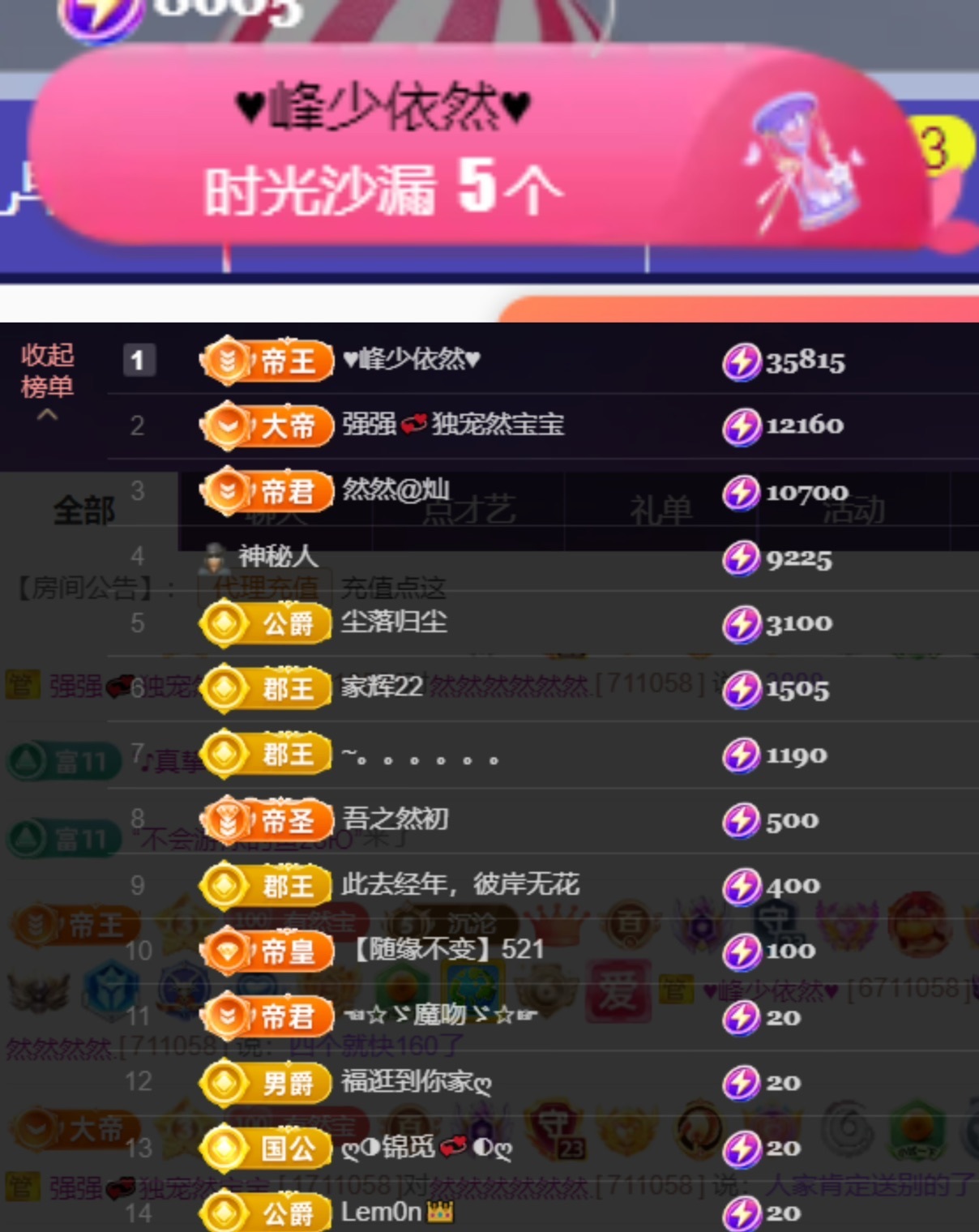 然然榮升紫冠感恩家人主播圖片