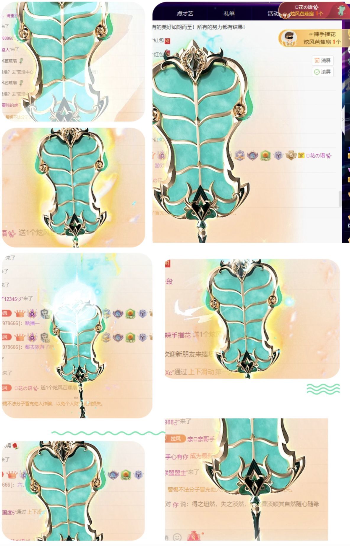風(fēng)鈴在飛??幸福花開主播圖片