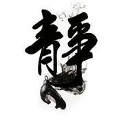 静静是谁在哪