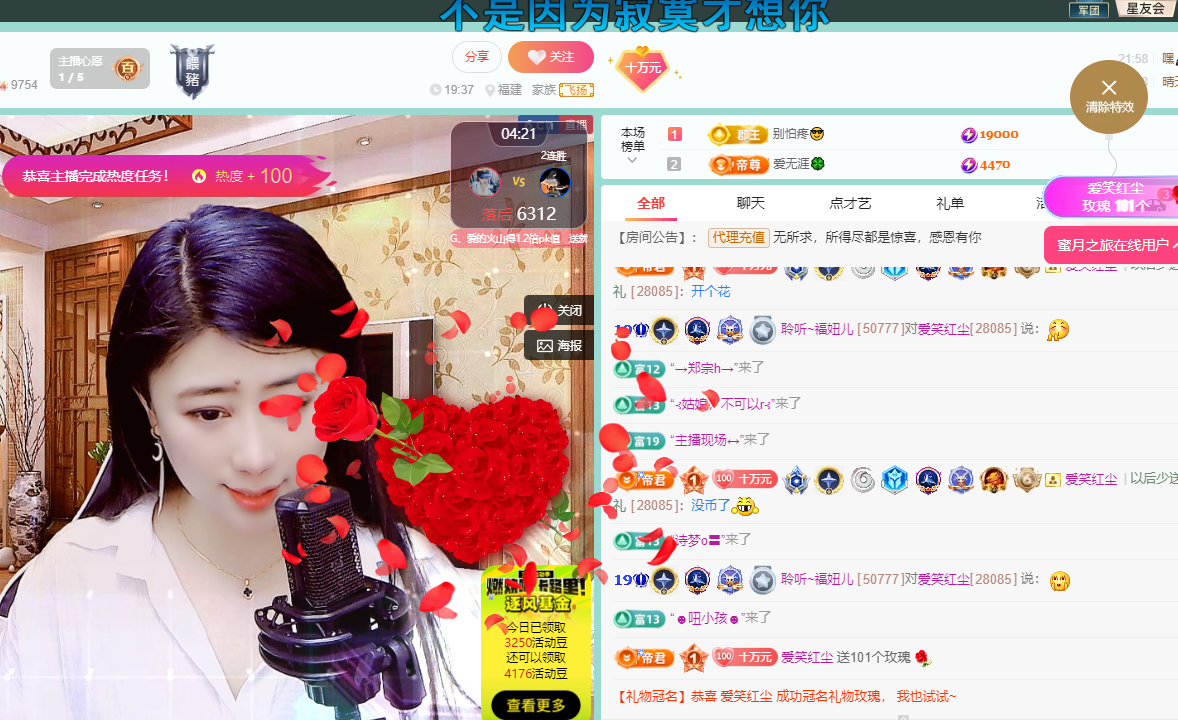聆聽~福妞兒的主播照片