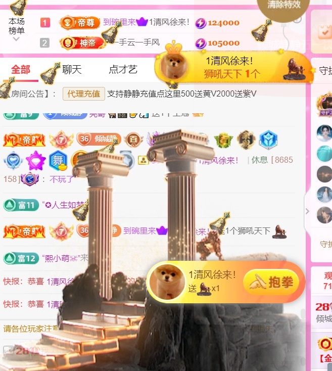 倾城静静贺风哥神尊主播图片