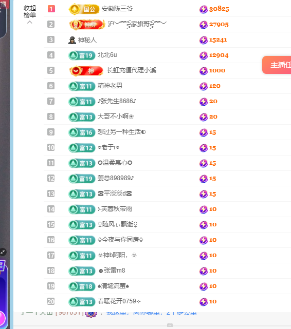 雨晴求升级的图片