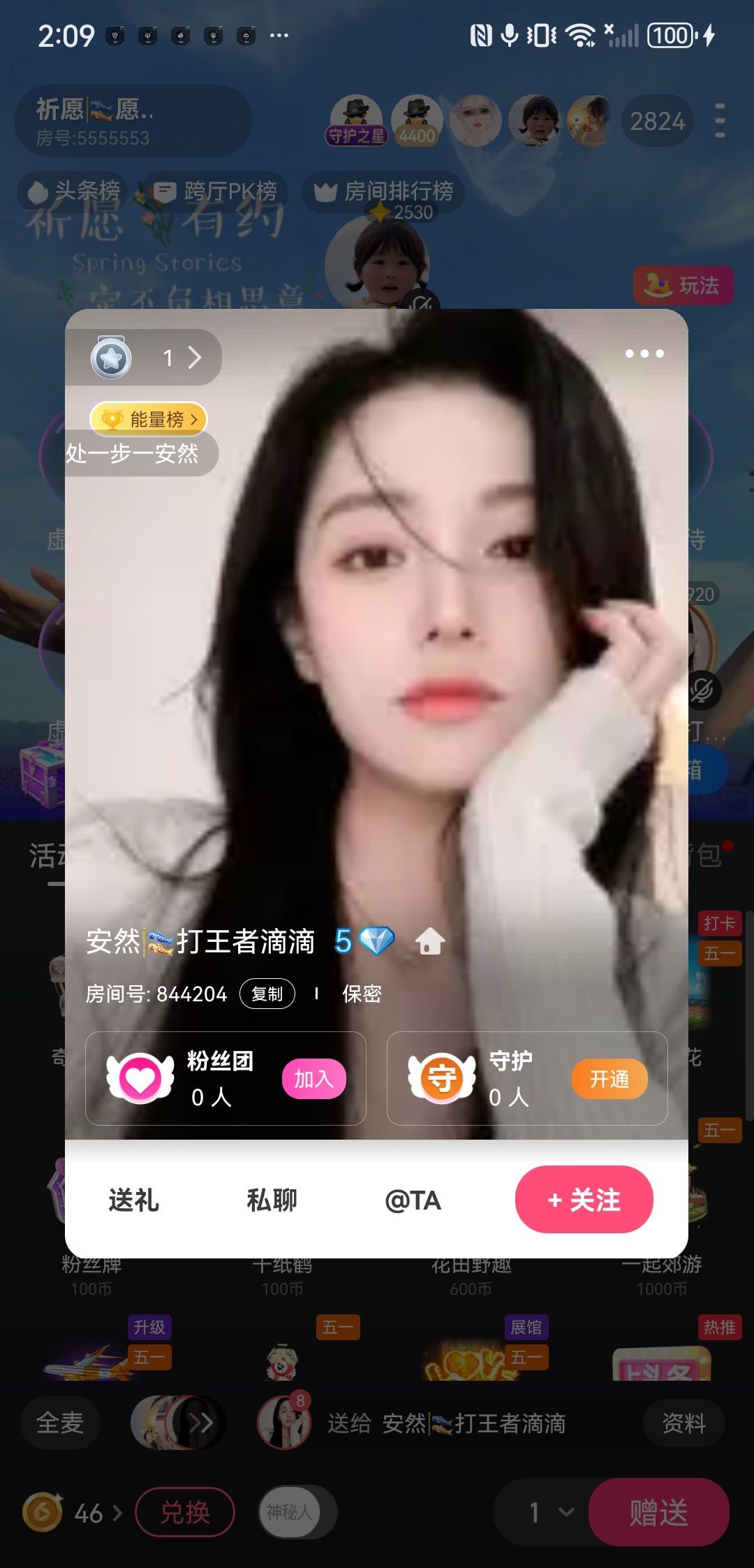 安然🎏打王者滴滴的图片