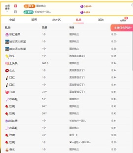 🍼爱笑~爱钱钱主播照片