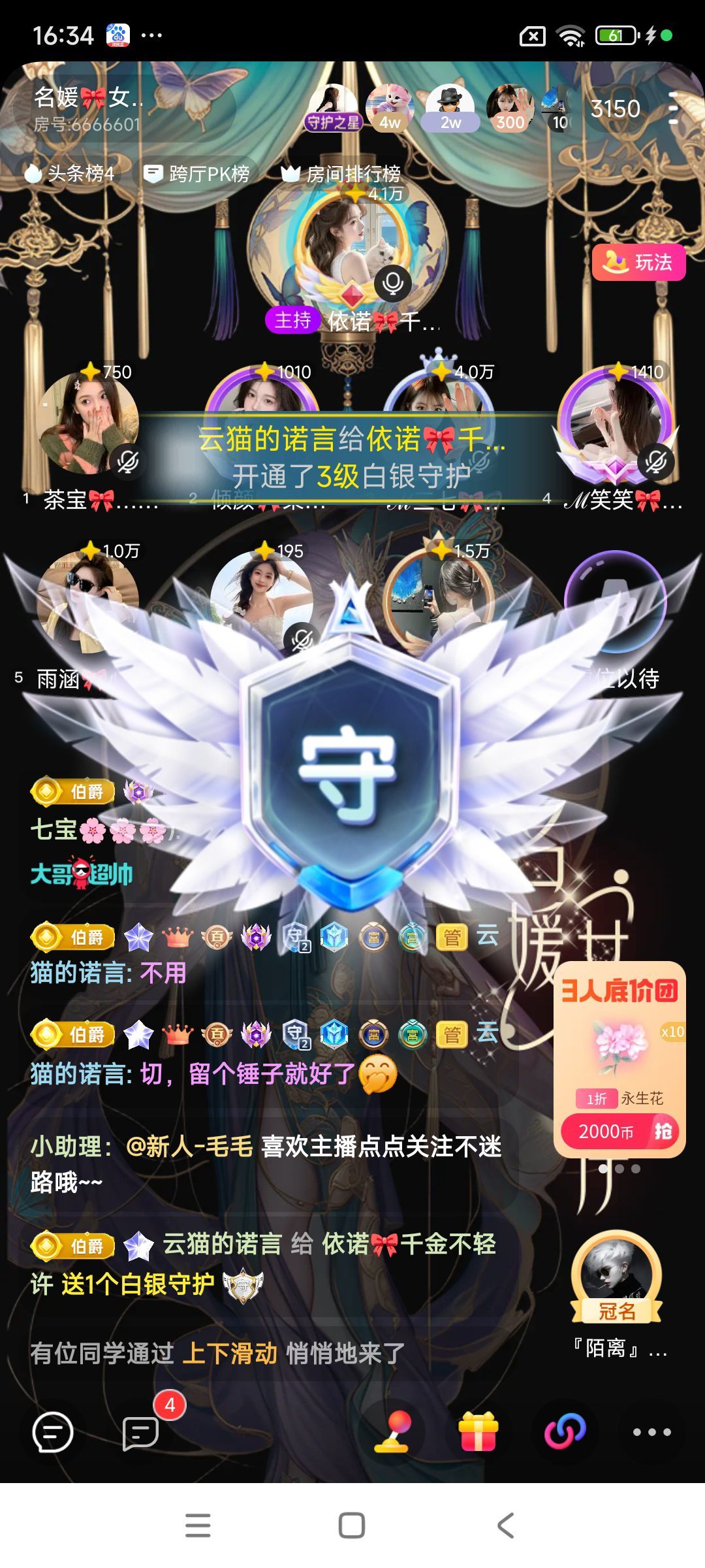依諾??千金不輕許主播圖片