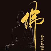 华严师兄