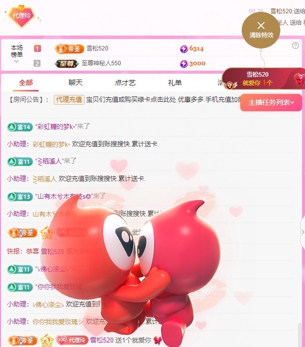 金牌代理❤玲儿❤主播图片