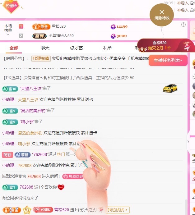 金牌代理❤玲儿❤主播图片