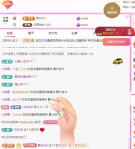 金牌代理❤玲儿❤主播照片