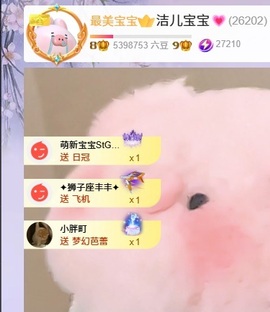 洁儿宝宝求电费~主播照片