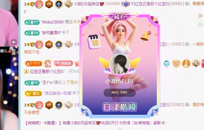 甜超幸运💘主播图片