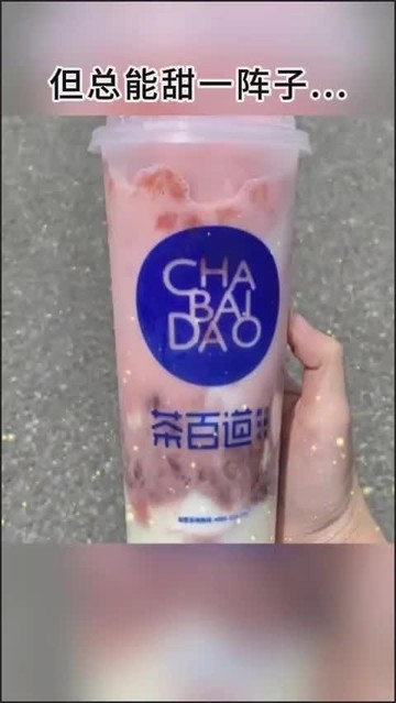 奶茶是真的能温柔人心