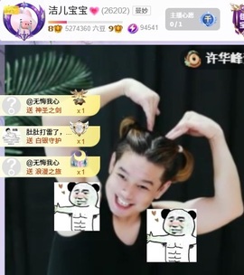 洁儿宝宝求电费~主播照片