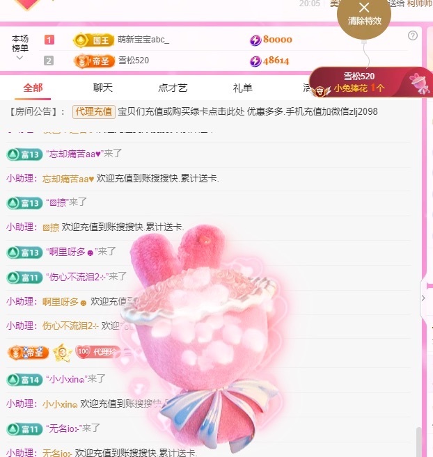 金牌代理❤玲儿❤主播图片