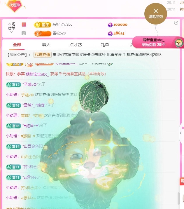 金牌代理❤玲儿❤主播图片