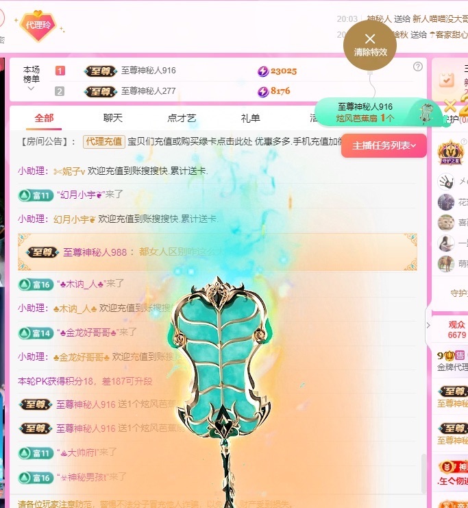 金牌代理❤玲儿❤主播图片