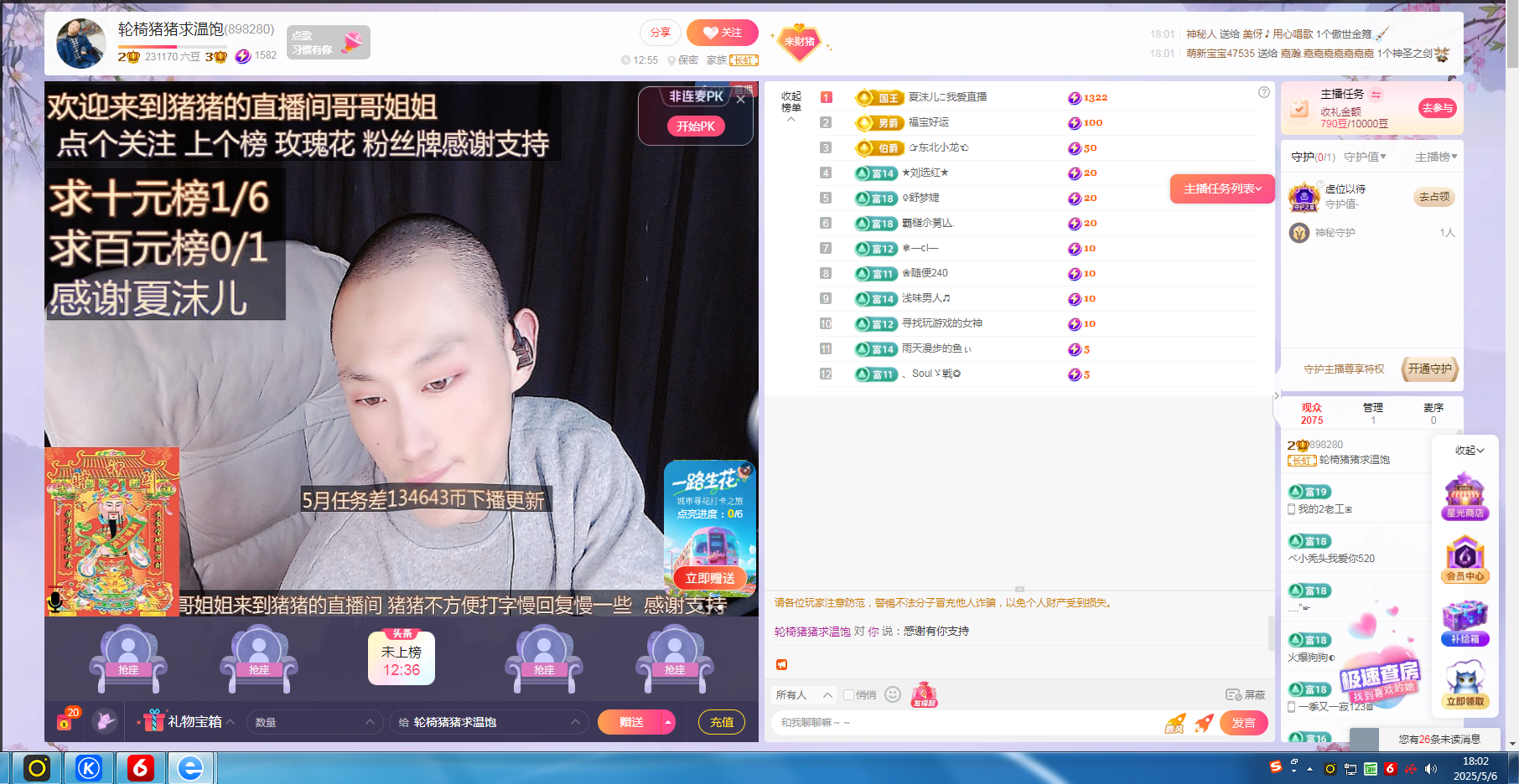 轮椅猪猪求温饱主播图片