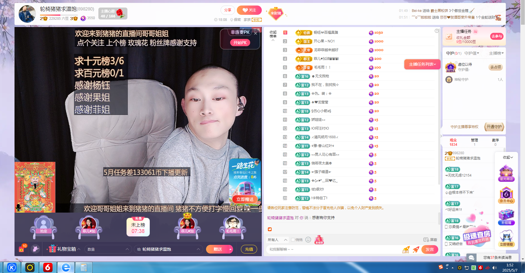 轮椅猪猪求温饱主播图片