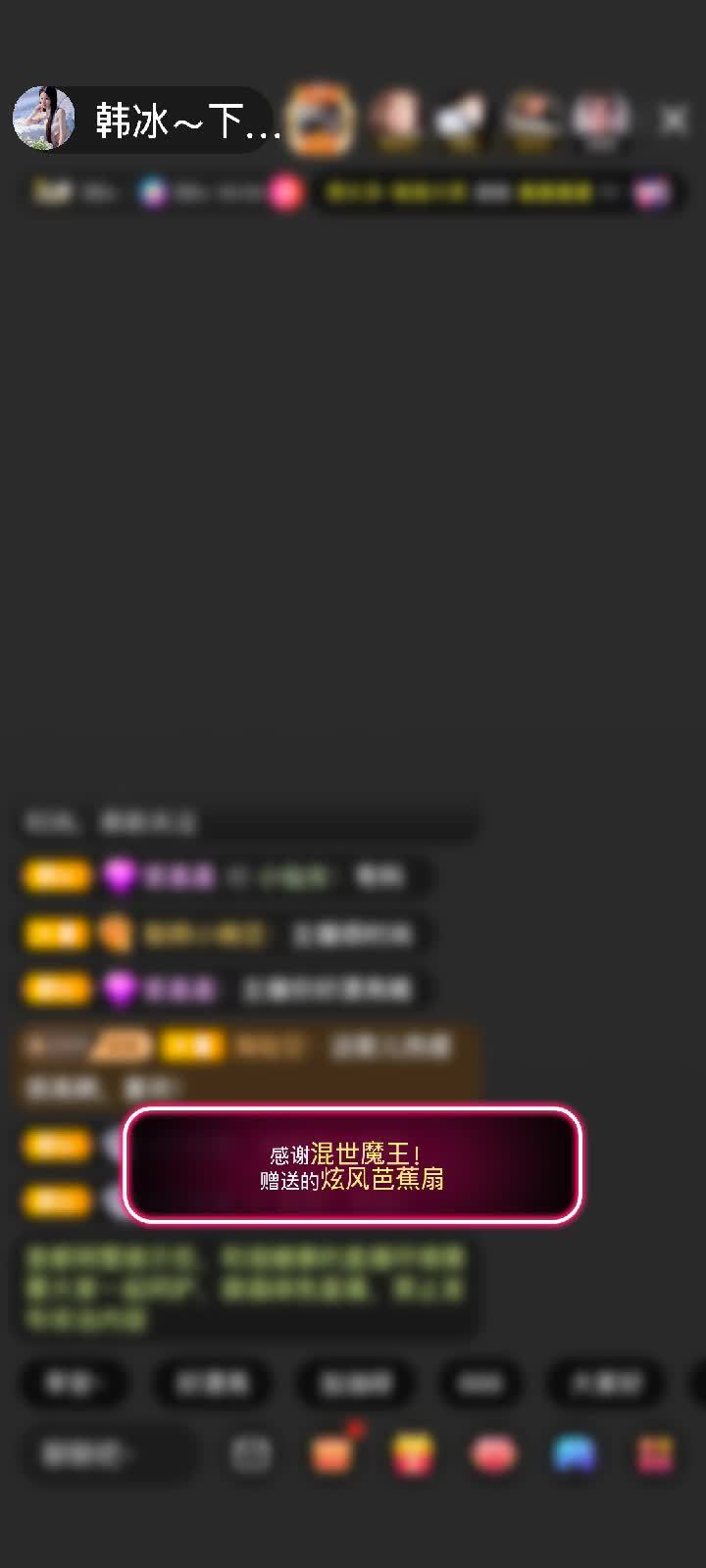 感谢混世魔王！赠送炫风芭蕉扇100个
