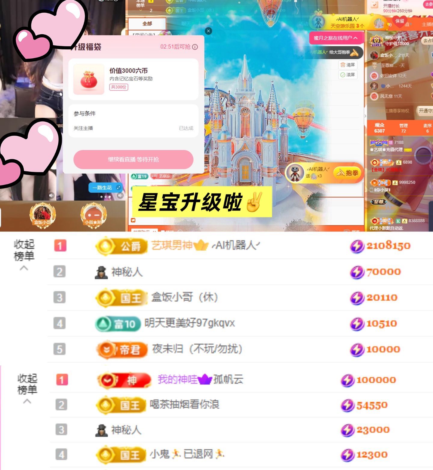 艺琪恭贺星宝云导升级的图片