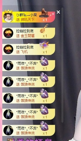 里贺我拉链哥荣升神王主播图片