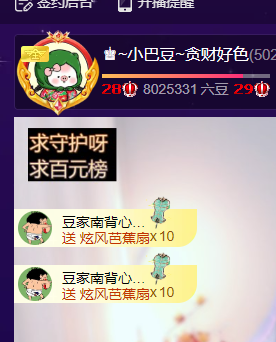 ♚~小巴豆~贪财好色主播图片