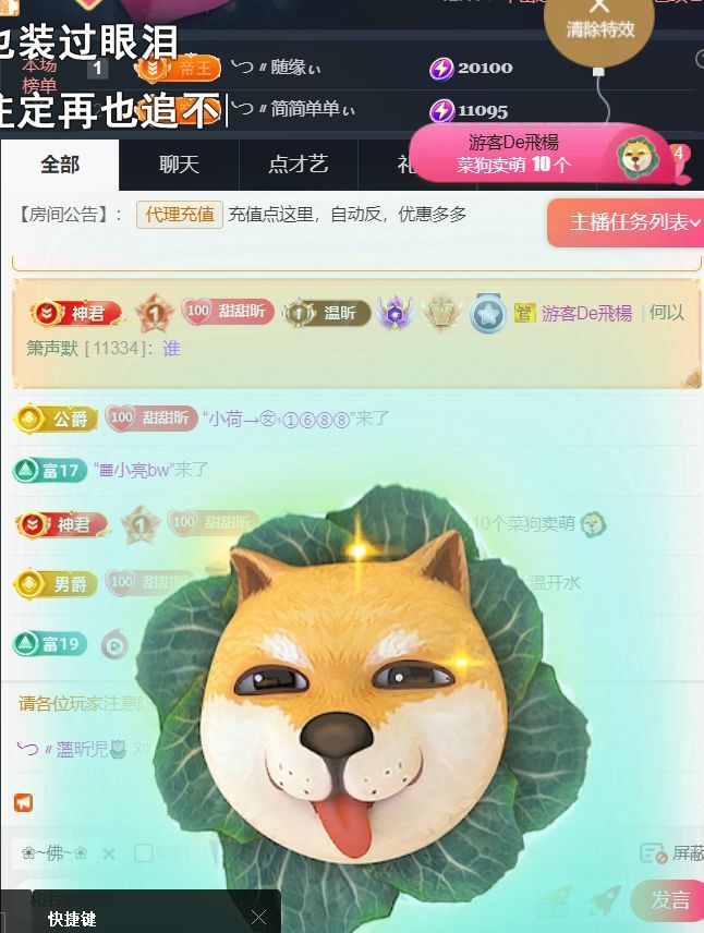 薀昕20号6周年庆主播图片
